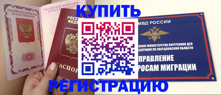 прописка ребенка в Киренске
