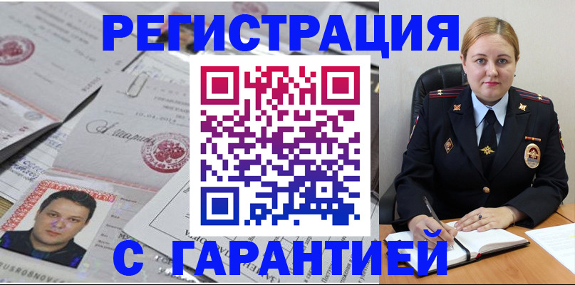 прописка штамп в Киренске